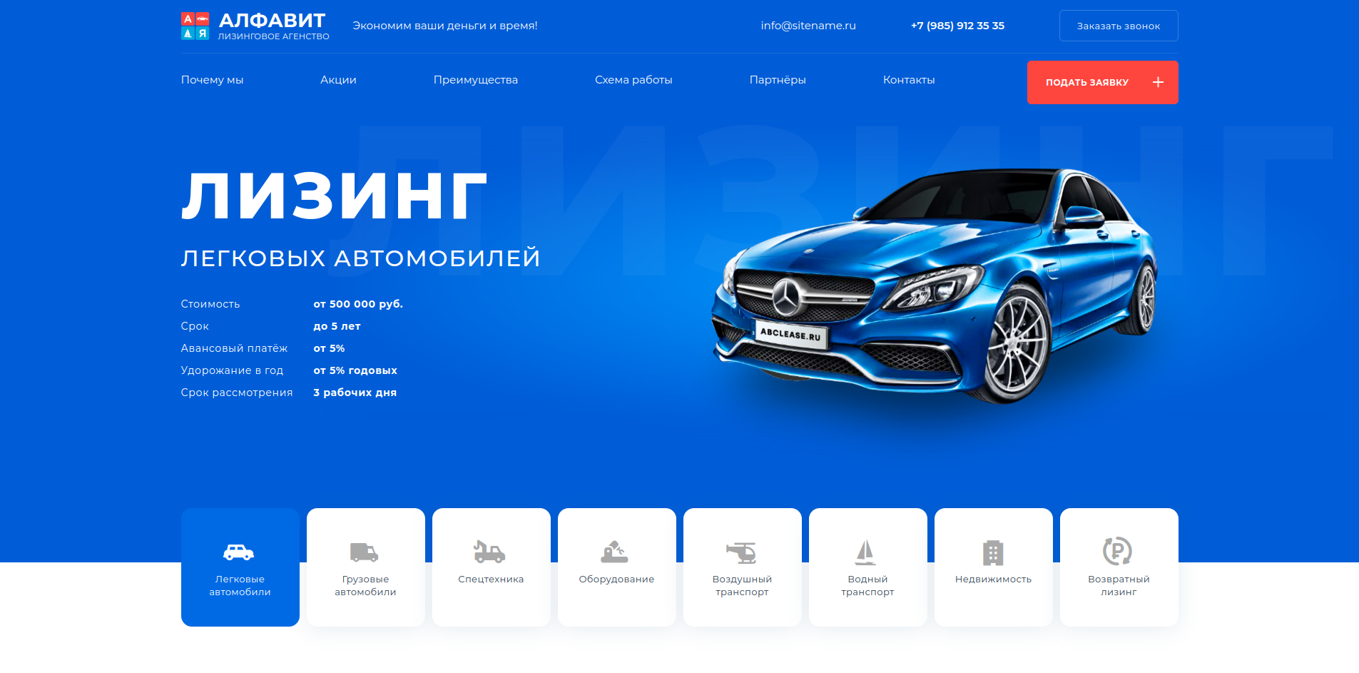 Сайт для лизинговой компании