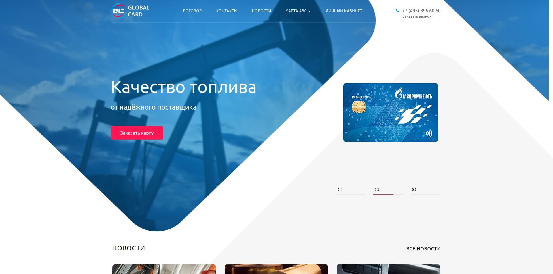 Сайт для нефтегазовой компании