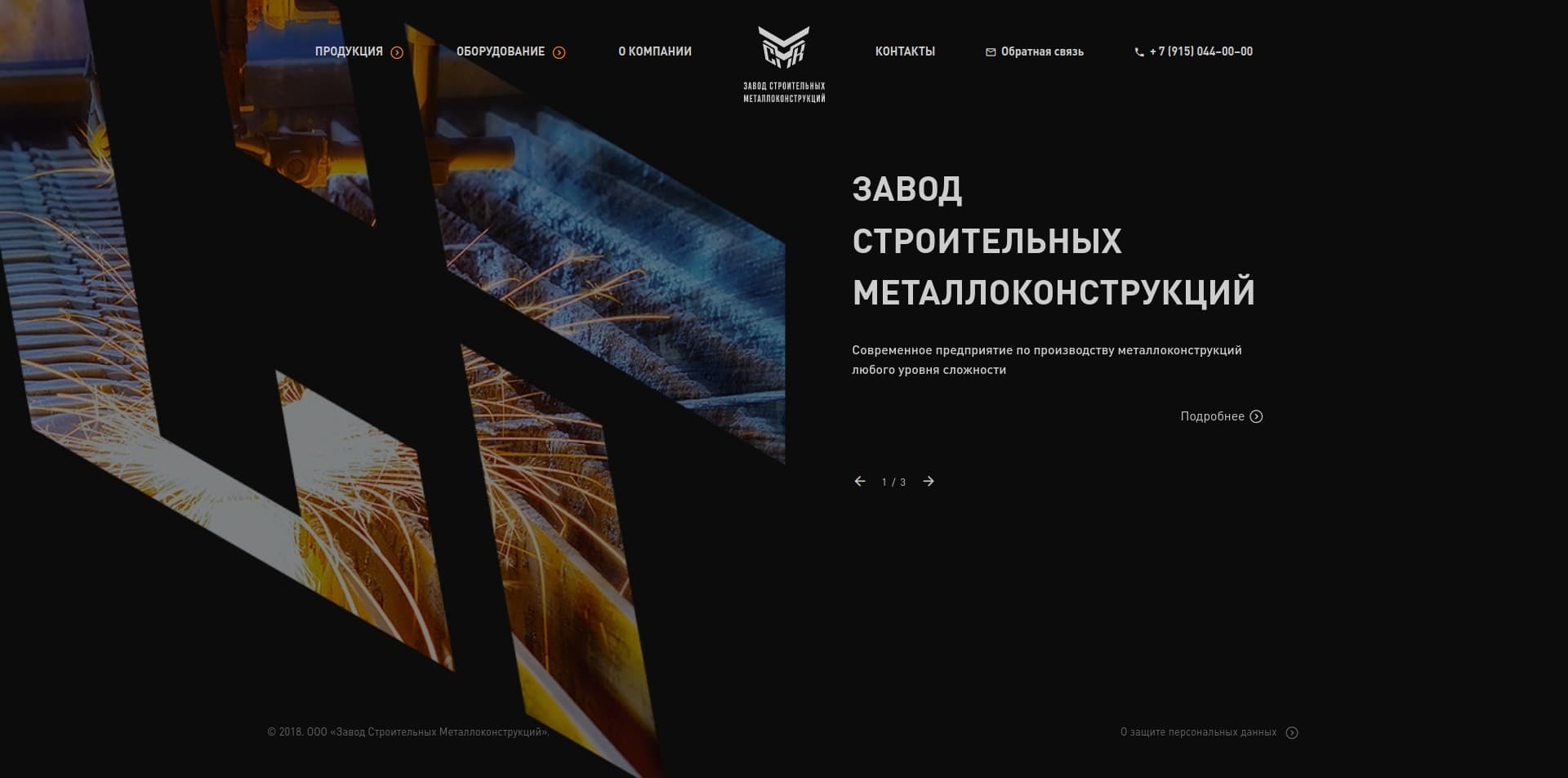 Сайт для завода