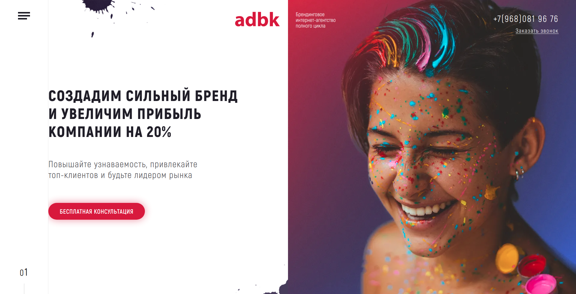 Сайт для брендингового агентства